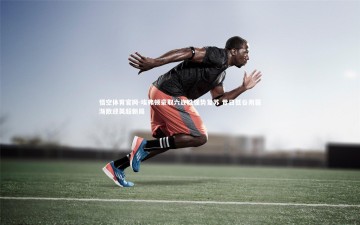 悟空体育官网-埃弗顿豪取六连胜强势复苏 昔日低谷阴霾渐散迎英超新局