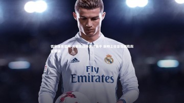 悟空体育官网-火箭队换帅风波未平 新帅上任首日即陷舆论漩涡