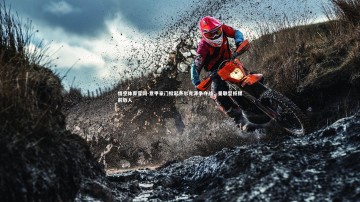 悟空体育官网-意甲豪门掀起齐尔克泽争夺战，曼联坚拒提前放人