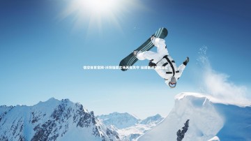 悟空体育官网-沃特福德主场再度失守 延续低迷颓势难止