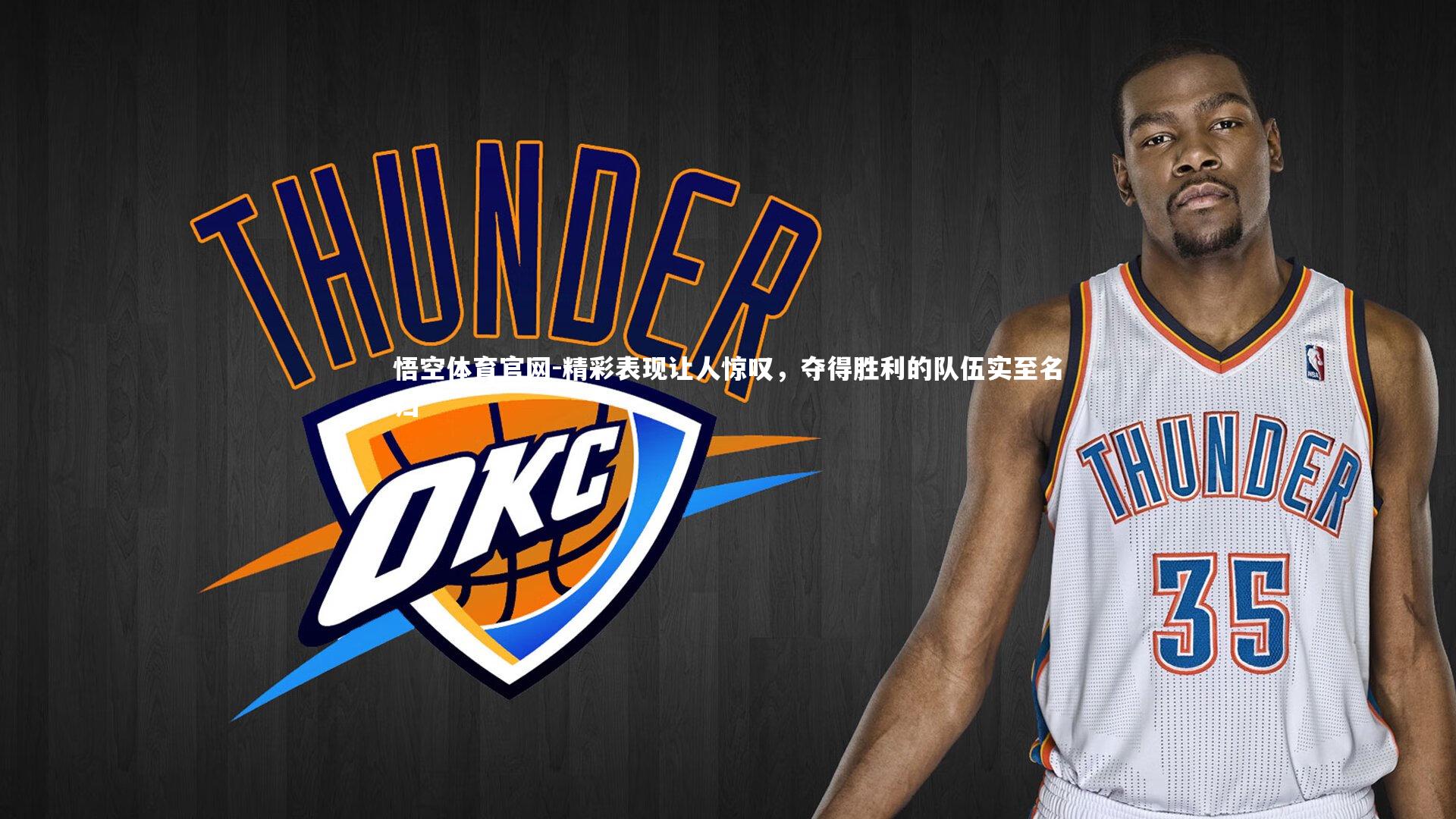 精彩表现让人惊叹，夺得胜利的队伍实至名归