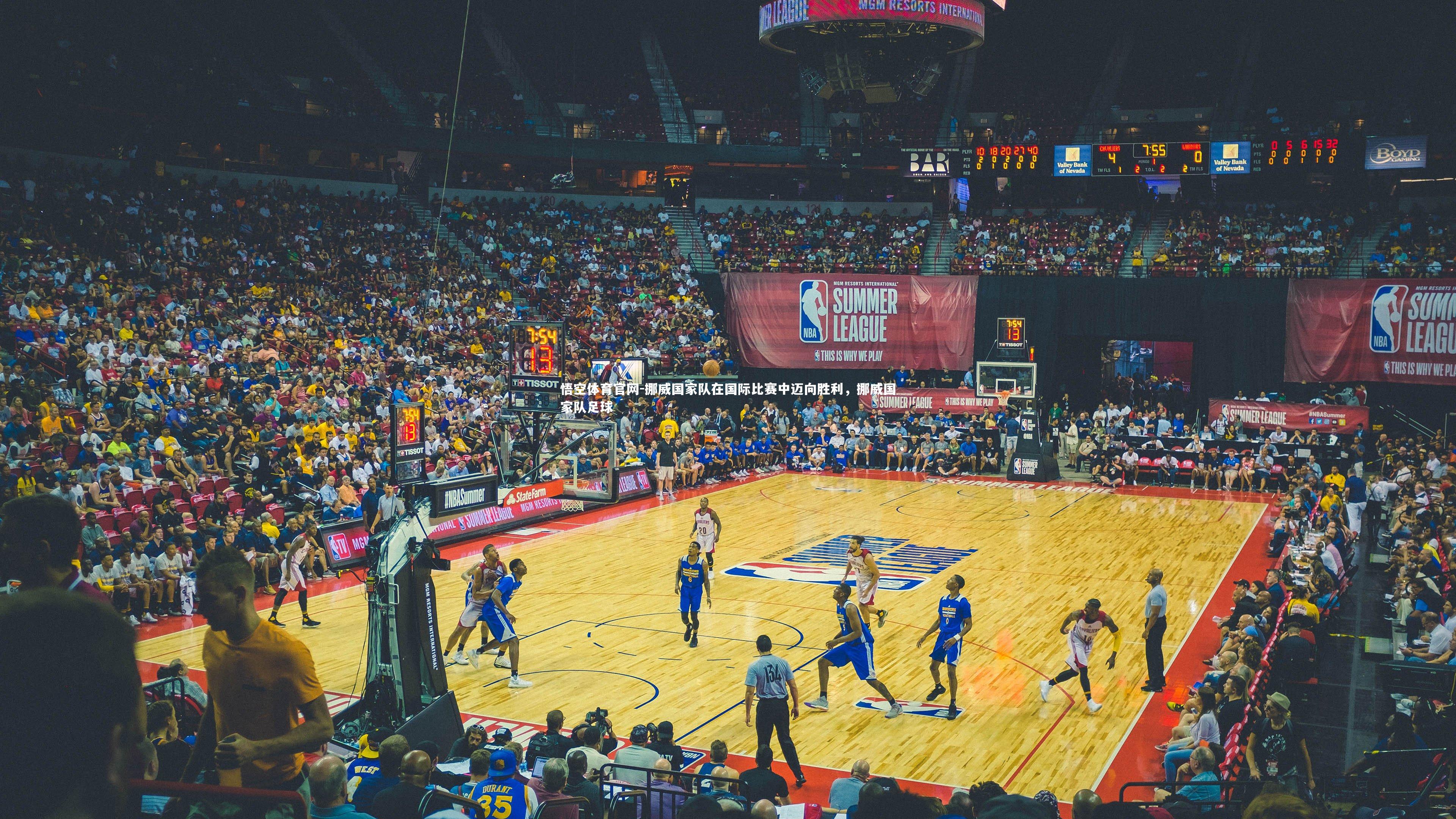 挪威国家队在国际比赛中迈向胜利，挪威国家队足球