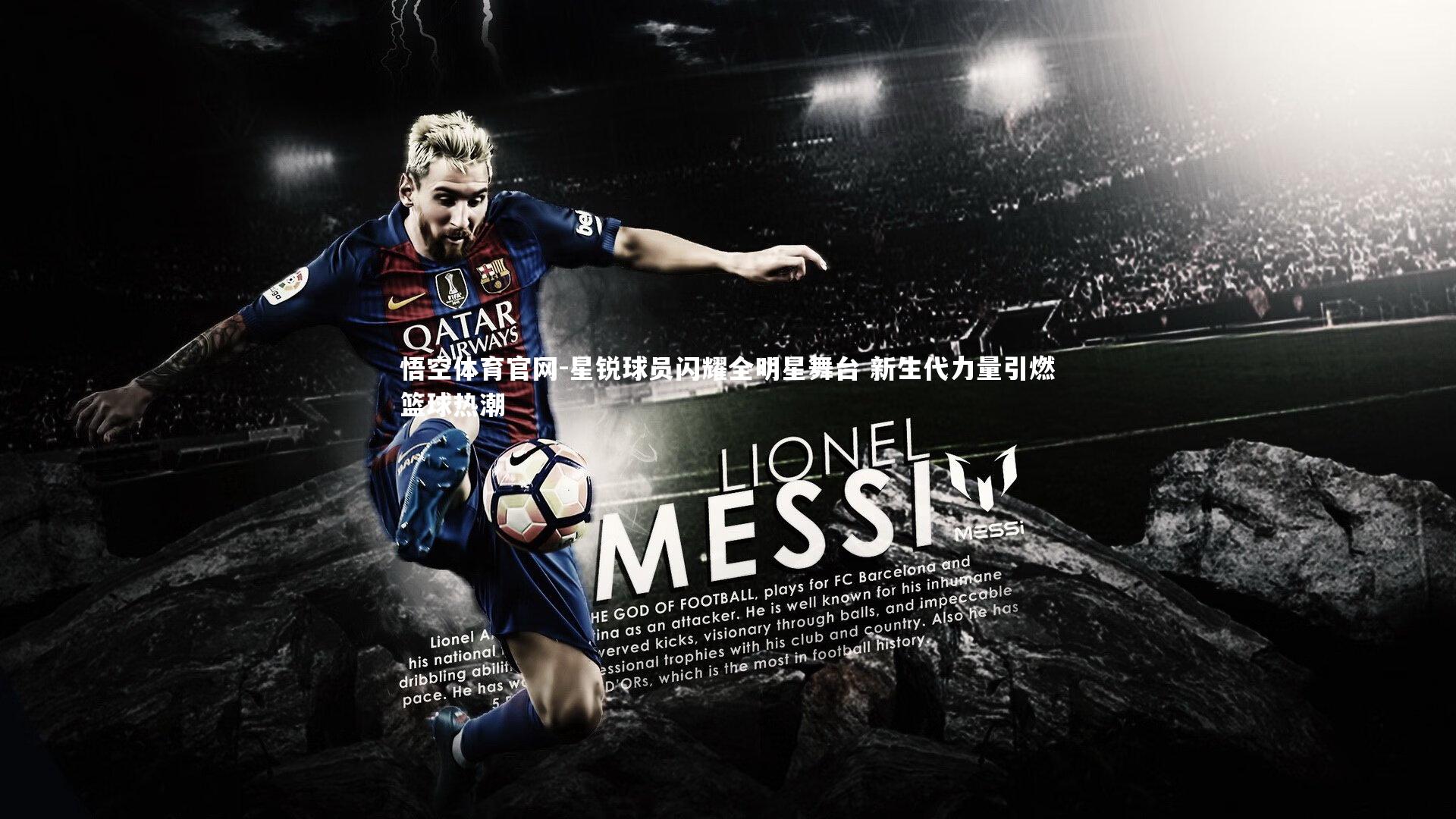 星锐球员闪耀全明星舞台 新生代力量引燃篮球热潮