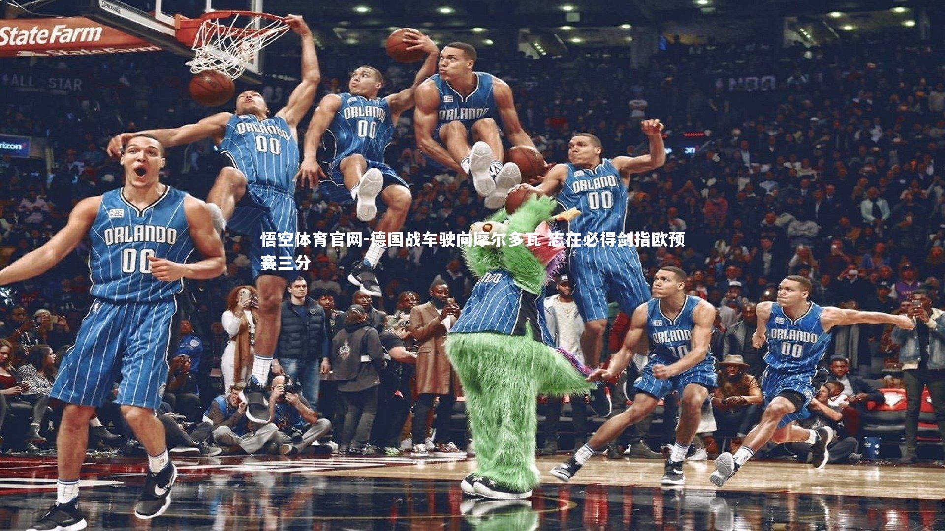 德国战车驶向摩尔多瓦 志在必得剑指欧预赛三分